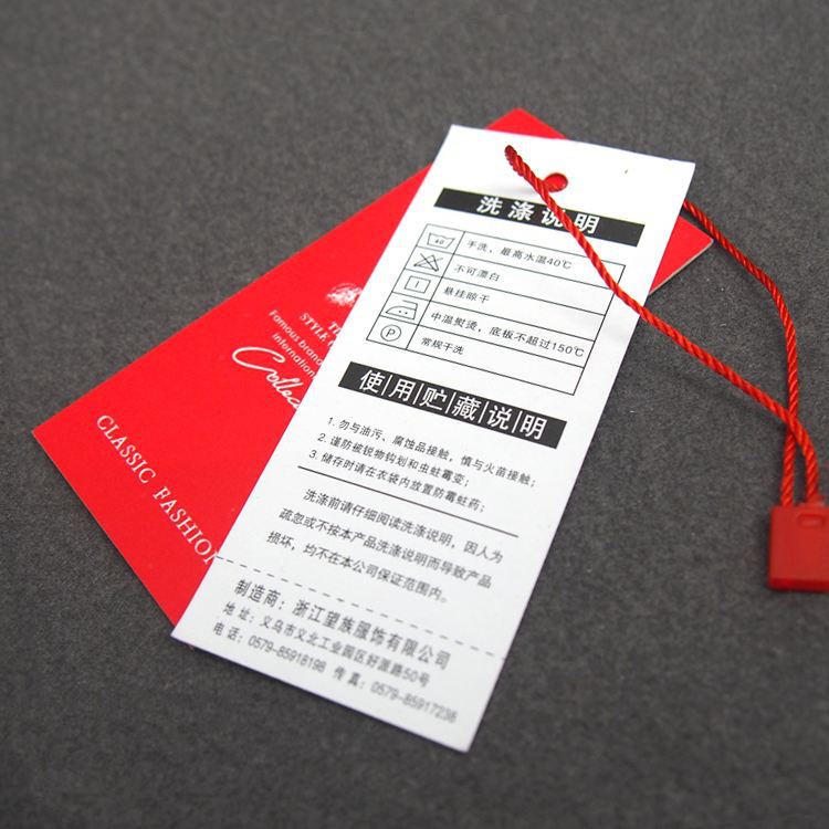 合格证、吊牌
