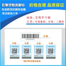 91香蕉视频黄色防窜货标签