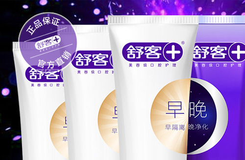 舒客牙膏怎么样？哪里能买到正品
