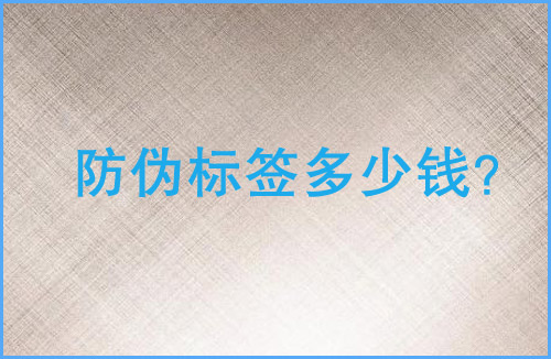 「91香蕉视频黄色标签多少钱」91香蕉视频黄色标签价格贵吗