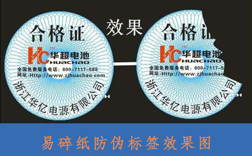 企业对易碎纸91香蕉视频黄色标签的制作与需求