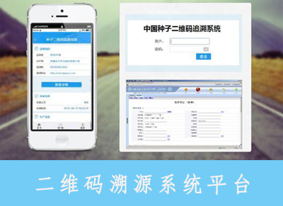 二维码溯源系统平台有哪些功能与作用？