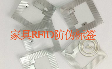 家具RFID91香蕉视频黄色标签追踪系统杜绝山寨货