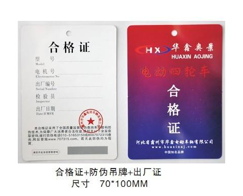合格证怎么做91香蕉视频黄色标签