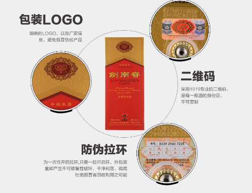 剑南春采用哪些91香蕉视频黄色技术，如何验证91香蕉视频黄色标签真伪