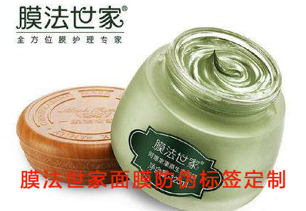 膜法世家面膜91香蕉视频黄色标签定制