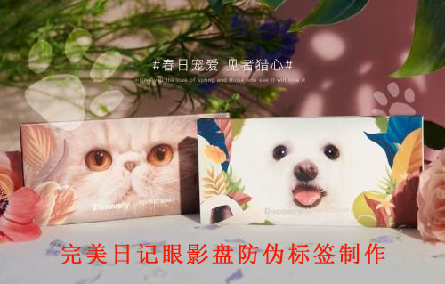 完美日记眼影盘91香蕉视频黄色标签制作