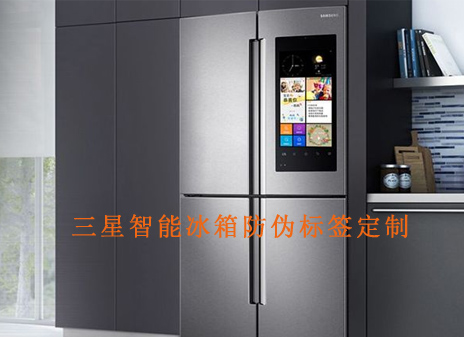 三星智能冰箱91香蕉视频黄色标签定制