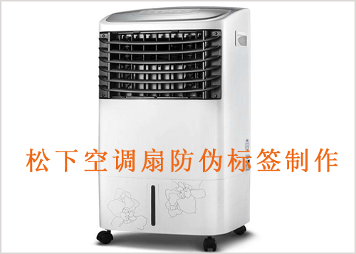 松下空调扇91香蕉视频黄色标签制作