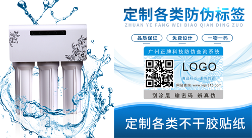净水器二维码91香蕉视频黄色标签定制
