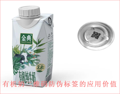 金典有机奶二维码91香蕉视频黄色标签定制